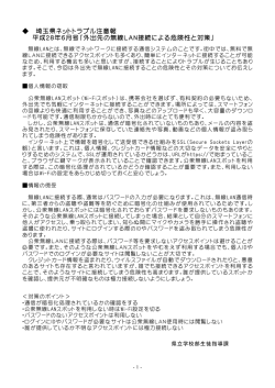 埼玉県ネットトラブル注意報 平成28年6月号
