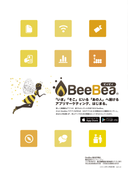 Beacon対応高機能店舗アプリBeeBea