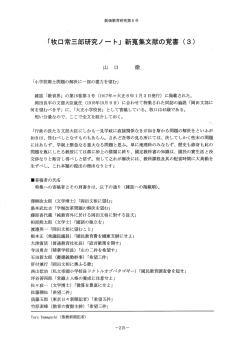 「牧ロ常三郎研究ノー ト」新蒐集文献の覚書(3)
