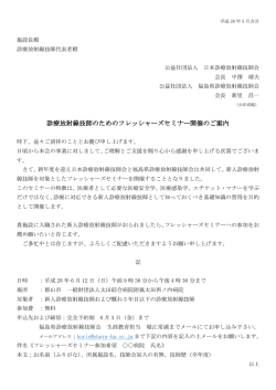 診療放射線技師のためのフレッシャーズセミナー開催のご案内