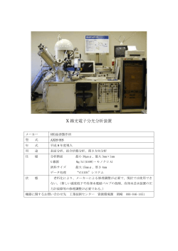 X 線光電子分光分析装置 - 高知県工業技術センター