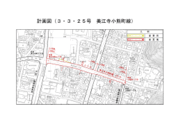 計画図（3・3・25号 美江寺小熊町線）