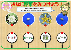 上と下の野菜を線でむすんでね！！ 答えは 6 月 20 日にホームページに