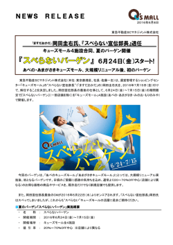 （金）スタート! - 東急不動産SCマネジメント