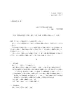 詳細 - 九州大学 教員公募情報