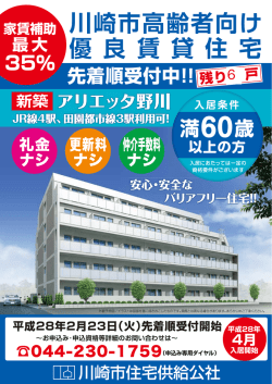 アリエッタ野川 - 川崎市住宅供給公社