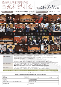 案内（PDFファイル） - 愛知県立明和高等学校