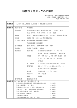 船橋市人間ドックコース