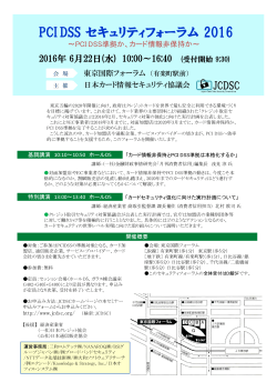 チラシPDF - 日本カード情報セキュリティ協議会