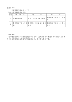 議案書 [PDFファイル／43KB]
