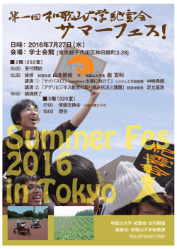 プログラム - 和歌山大学