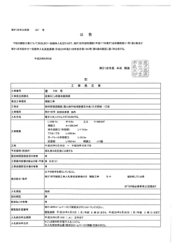 森林管理道舗装（農山漁村地域整備交付金）久木野線1工区に係る条件