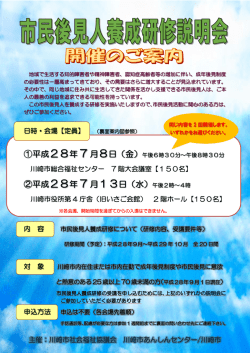 説明会チラシ - 川崎市社会福祉協議会