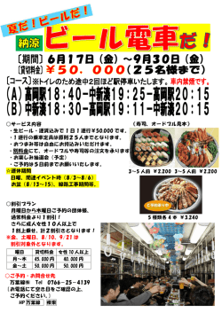 サービス内容 ・生ビール・運賃込みで 1 日 1 運行￥50,000 です