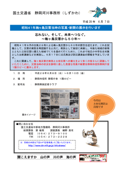 昭和41年梅ヶ島災害当時の写真・新聞の展示を行います。