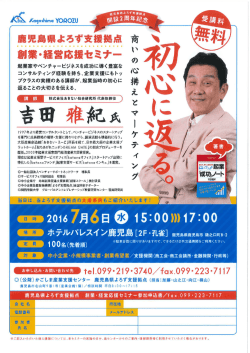 創業・経営応援セミナーパンフレット( PDF書類 )