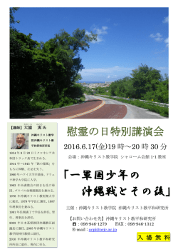 一軍国少年の 沖縄戦とその後 - 沖縄キリスト教学院大学・沖縄キリスト教