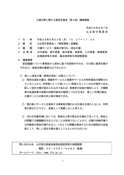 議事概要(PDF:87KB)