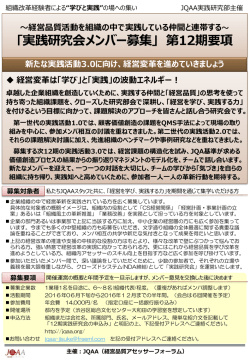 ｢実践研究会メンバー募集｣ 第12期要項