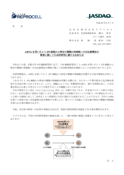 srRNA を用いたヒト iPS 細胞から特定の種類の体細胞への分化誘導法