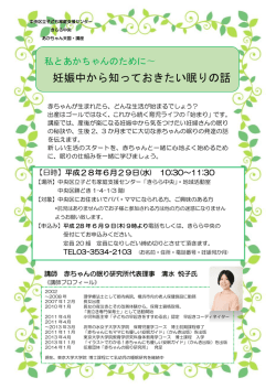 妊娠中から知っておきたい眠りの話