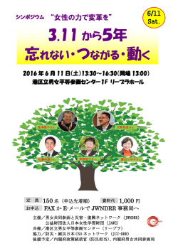 3.11 から5年 忘れない・つながる・動く