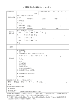 労働者等からの通報フォーマット（PDF版）
