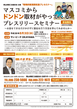 マスコミから ドンドン取材がやってくる マスコミから