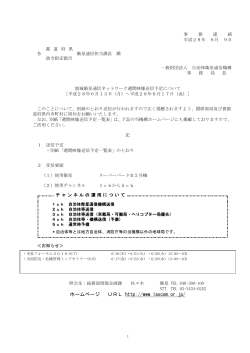 平成28年6月9日 更新 - 一般財団法人 自治体衛星通信機構