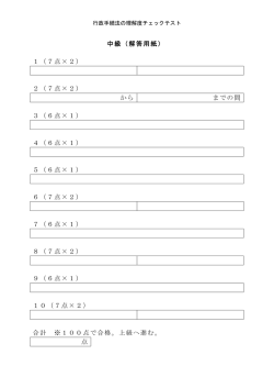 中級（解答用紙） 1（7点&times;2） 2（7点&times;2） から までの間 3（6点&times;1） 4（6点