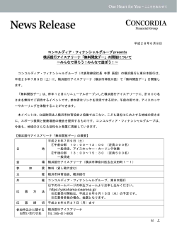 コンコルディア・フィナンシャルグループ presents 横浜銀行アイスアリーナ