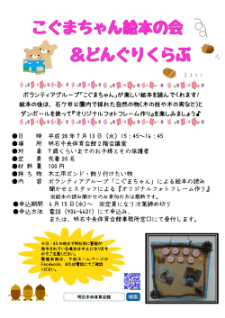 ボランティアグループ「こぐまちゃん」が楽しい絵本を読んでくれます! 絵本