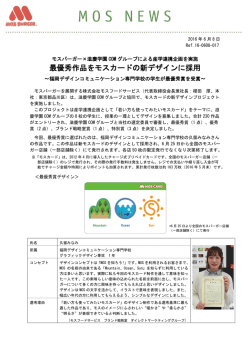 モスバーガー&times;滋慶学園COMグループによる産学連携企画を実施最優秀