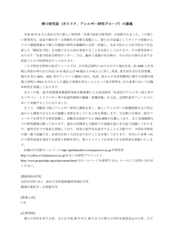 博士研究員（ポスドク、アレルギー研究グループ）の募集