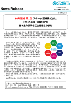 「2015年度 代理店部門」 日本生命保険相互会社様