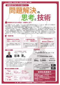 谷本 清 - とくしま産業振興機構