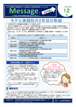 校務支援システムだより（小・中学校）Message.12