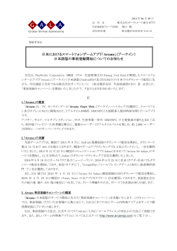 日本におけるスマートフォンゲームアプリ「Arcane」（アーケイン）