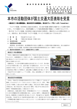 ～瀬谷区三ツ境公園愛護会、瀬谷区宮沢の森愛護会、港北区グループ花