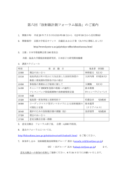 第六回「放射線計測フォーラム福島」のご案内