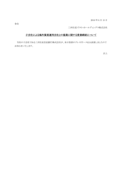 子会社による海外資産運用会社との協業に関する覚書締結について