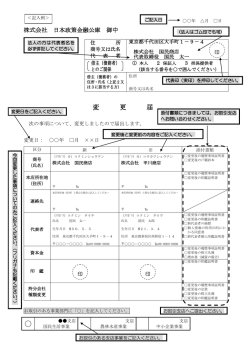 変 更 届 - 日本政策金融公庫