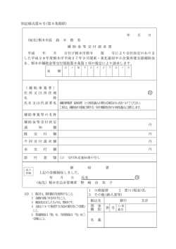 補助金等交付請求書