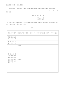 市川市子育て世帯同居スタート応援補助金協賛店舗等内容変更等