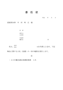 委任状（PDF：44KB）
