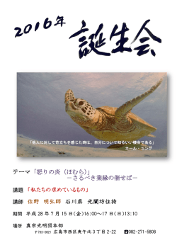 誕生会 - 真宗光明団