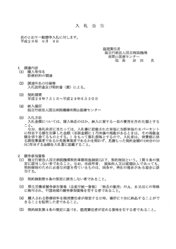 診療材料 - 南岡山医療センター