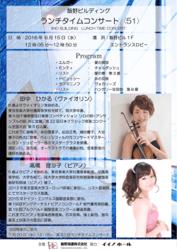 ランチタイムコンサート〈51〉