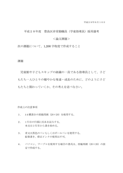 （学童指導員）採用選考論文課題（PDF：58KB）