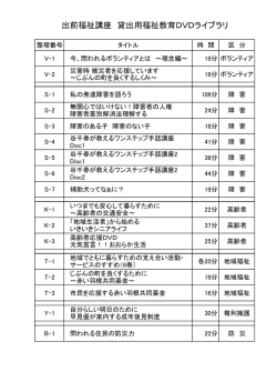 DVDライブラリ（PDF）